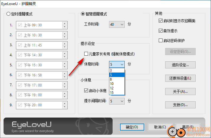 EyeLoveU护眼精灵(定时休息提醒)