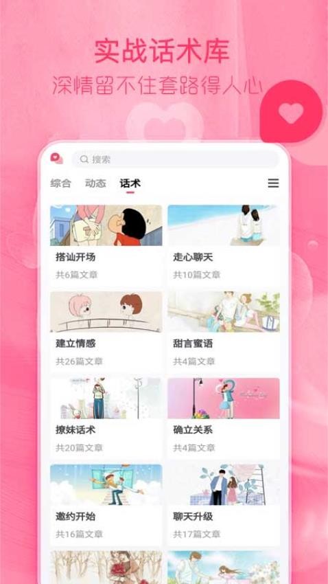 陌探恋爱话术手机版v1.0.3 3