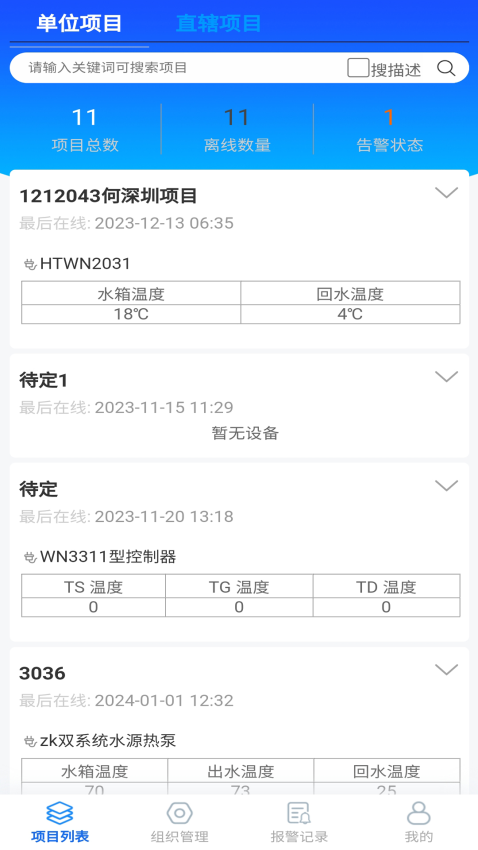 悟能云物联网v4.0.0 2