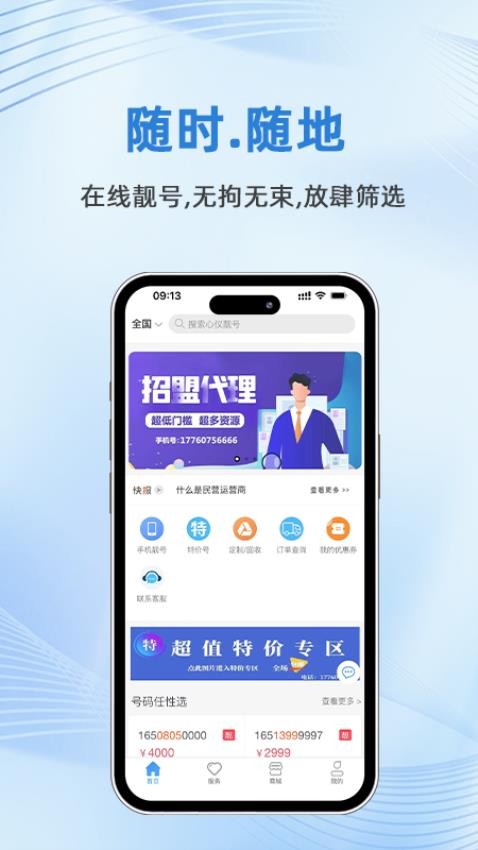 號(hào)令天下免費(fèi)版v3.3.3 4