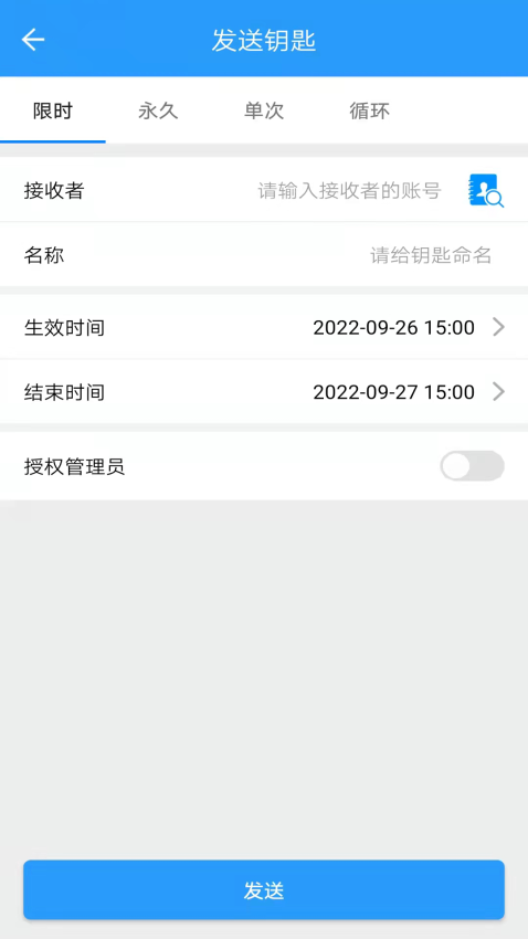通通智联软件v2.9.20 5
