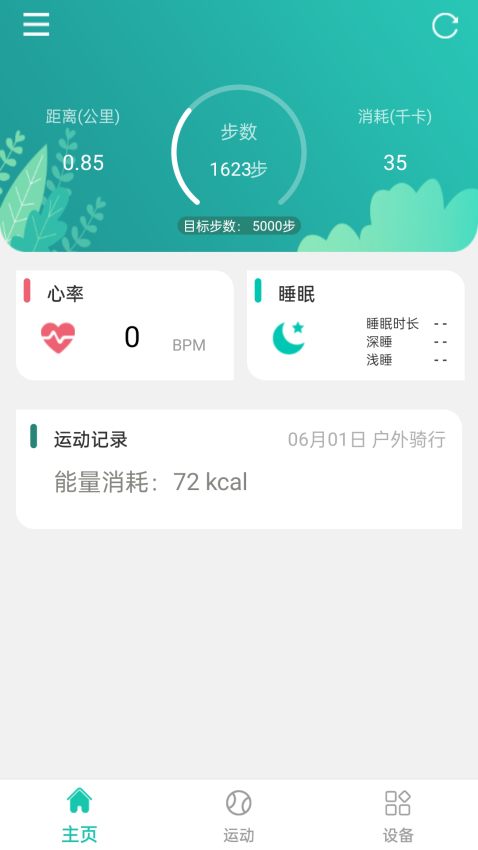 大风运动安卓版v0.2.59 3