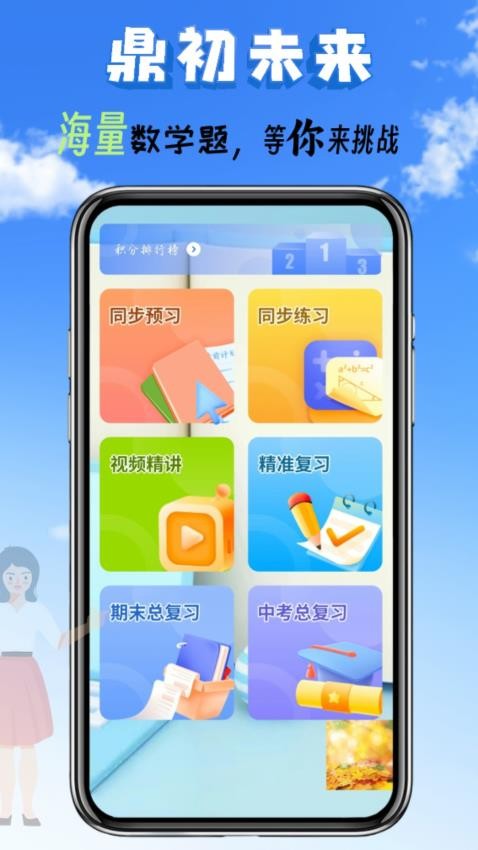 鼎初软件v1.0 5