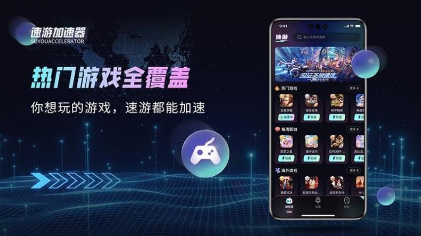速游加速器手机版v1.0.2 3