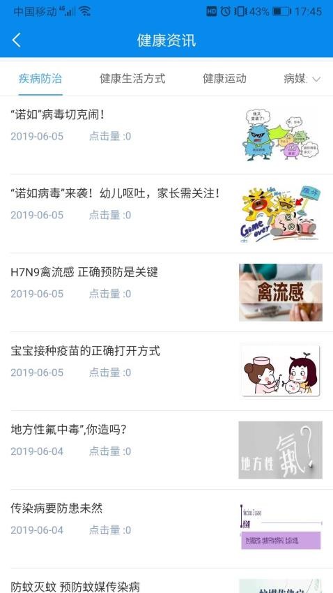 健康大兴app官方v1.2.19 4