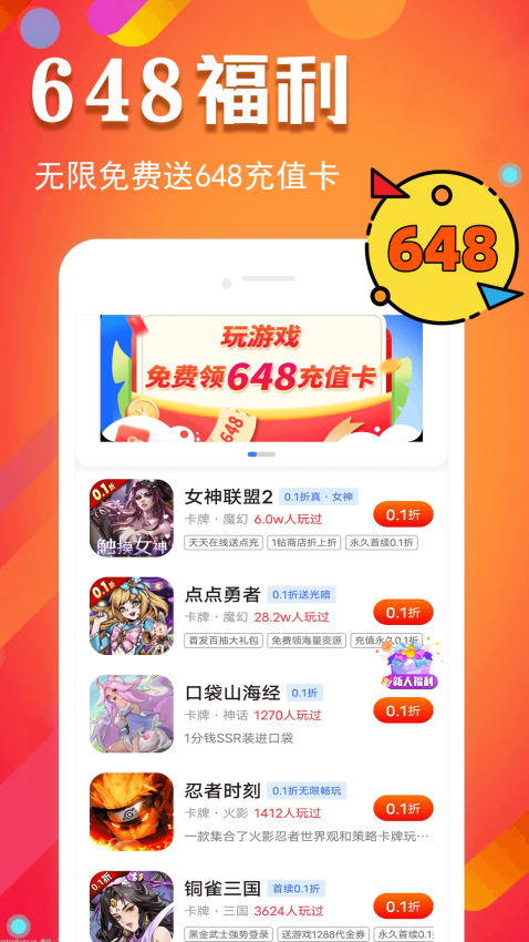0.1折玩手游平台v1.0.3 2