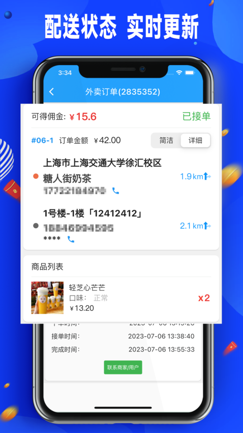 哪都达骑手接单版系统v1.52.24 4