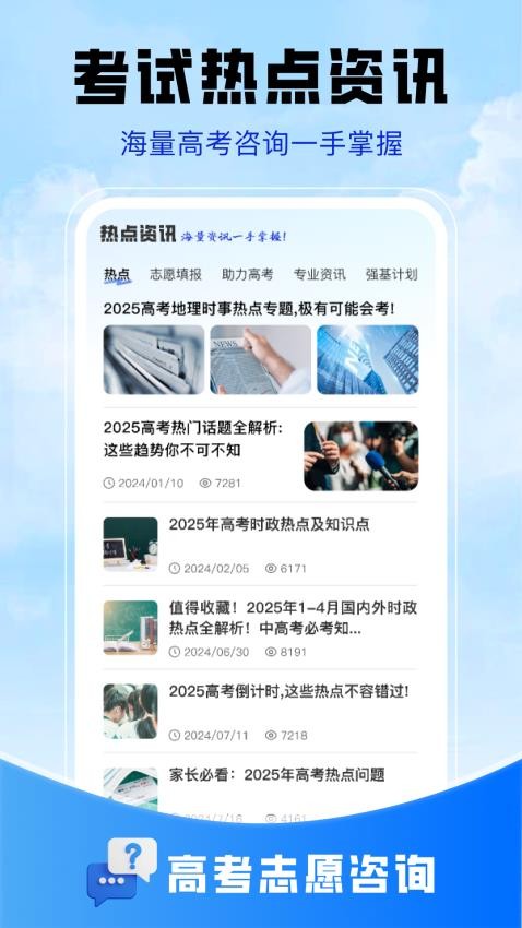 高考志愿填报攻略appv1.0.1 1