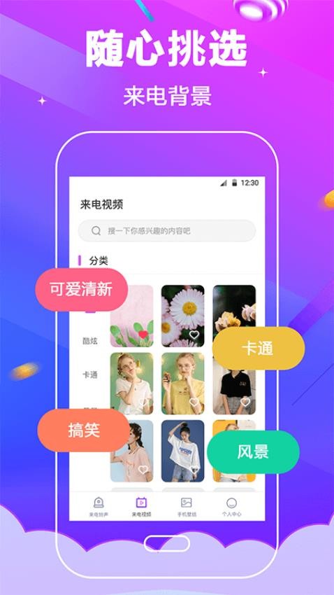 电话铃声软件v3.8.388 4