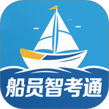 船员智考通官网版