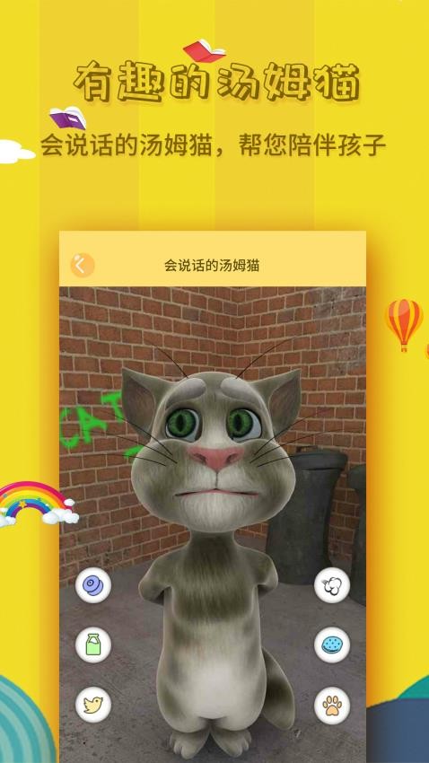 宝宝故事大全软件v1.7.5 2