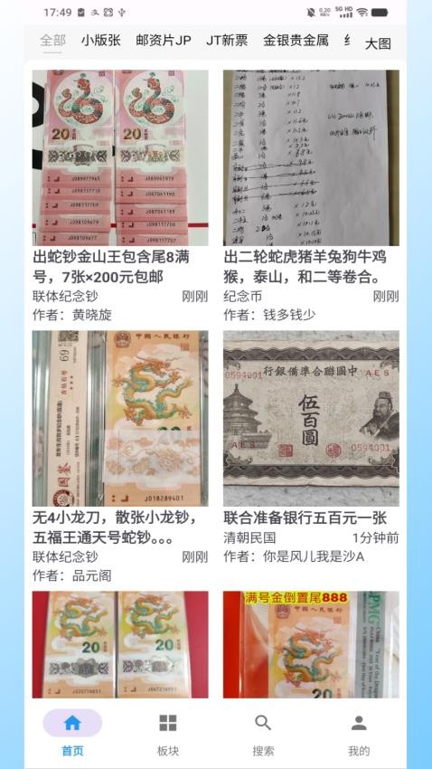 邮币卡一尘安卓版v1.0.1 5