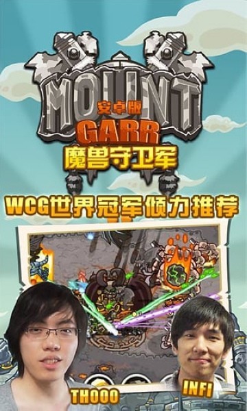 魔兽守卫军手游v1.7 5