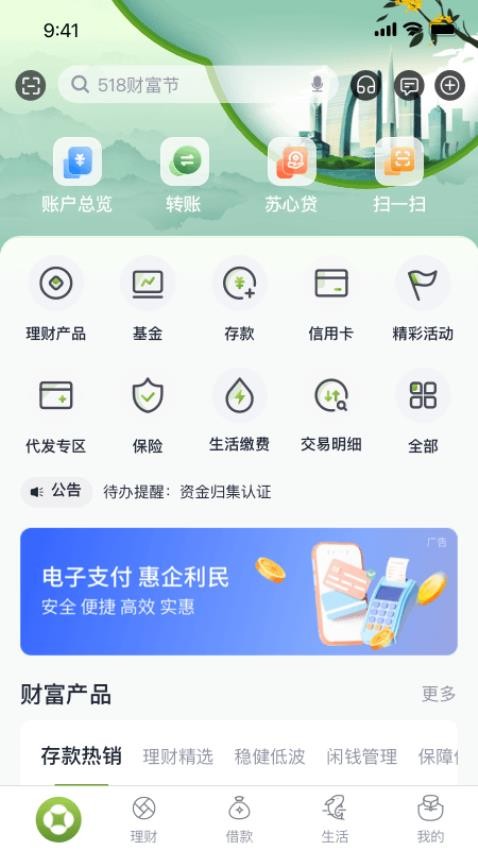 苏州银行手机银行