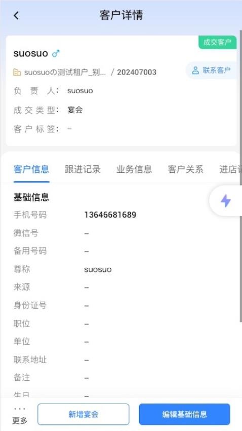 宴荟佳Pro软件v1.1.2 3