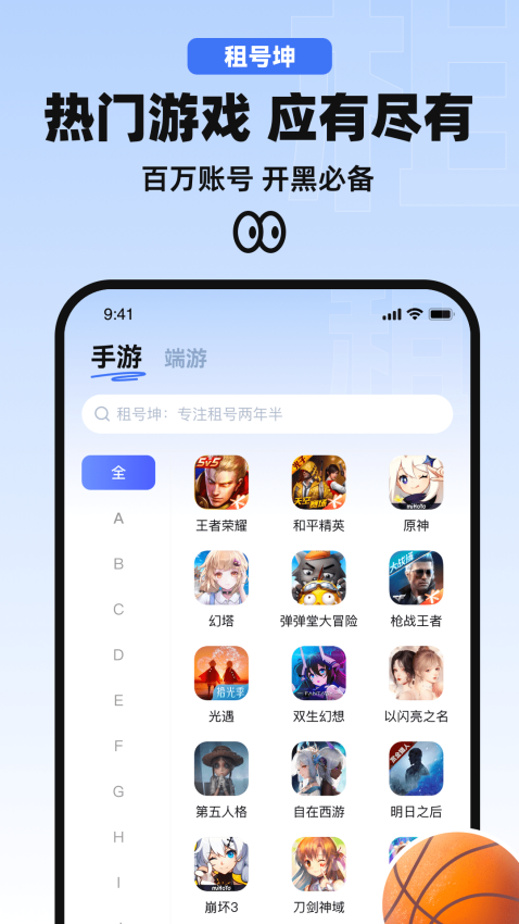 租号坤官网版v6.5 4