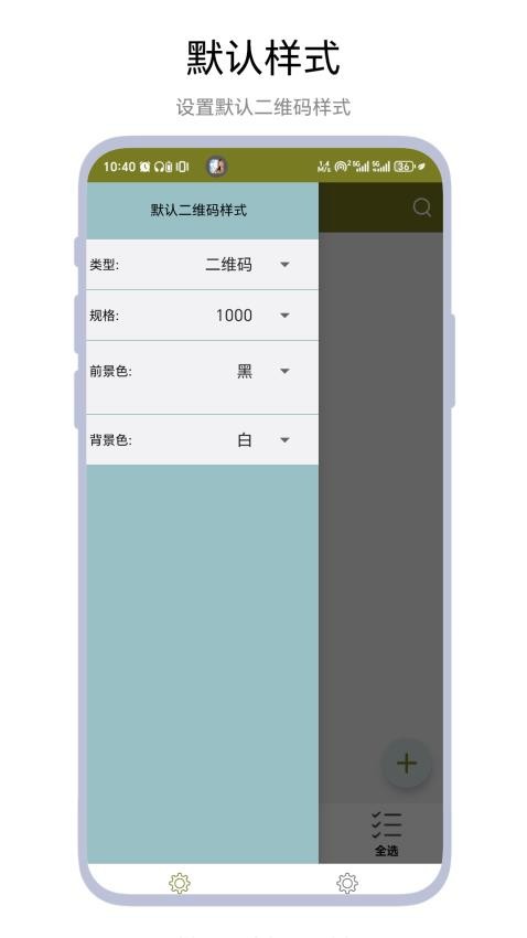 二维码批处理官网版v1.0.1 2