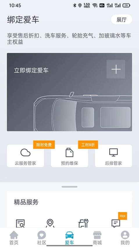 上汽大通MAXUS客户端v3.1.8 3