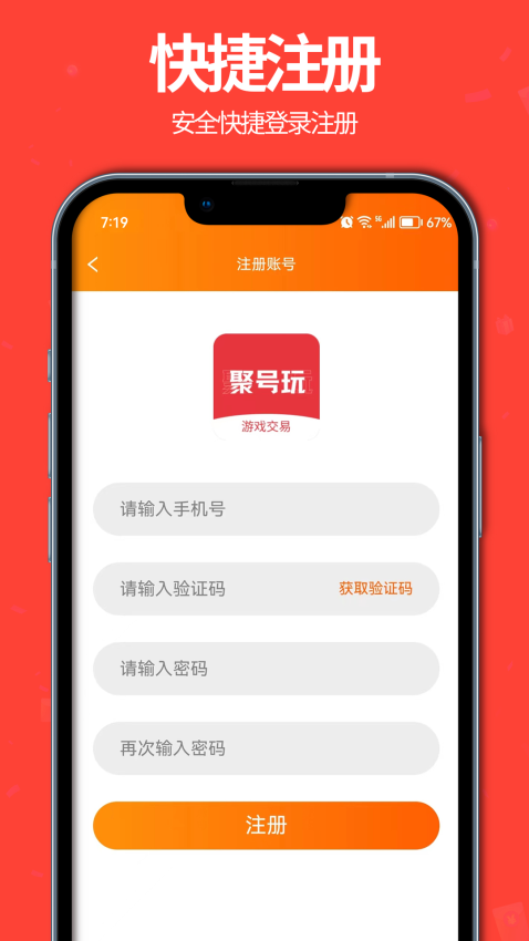 聚号玩官网版