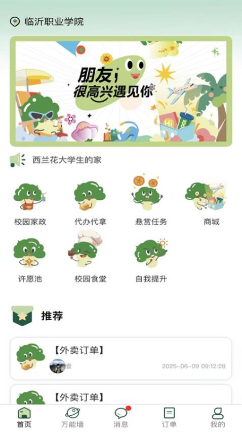 西兰花官网版v1.0.1 4