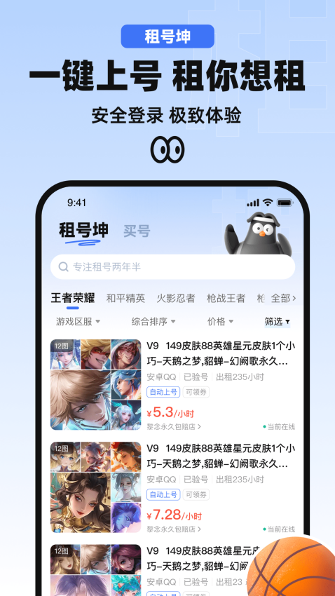 租号坤官网版v6.5 3