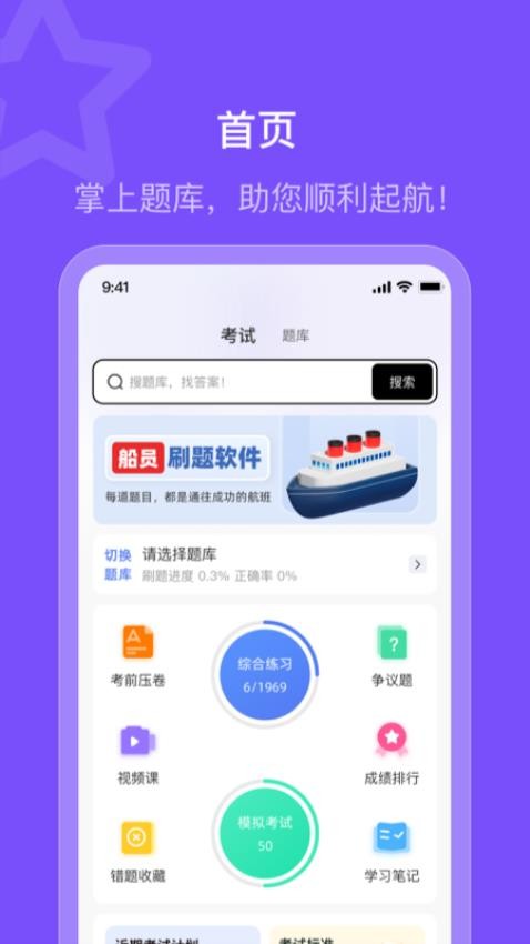 船员智考通官网版