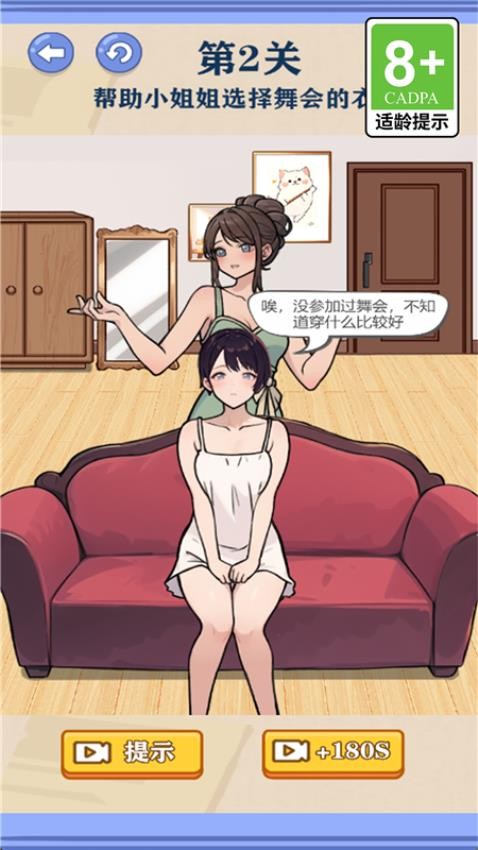 公主变装游戏v1.0.0 2