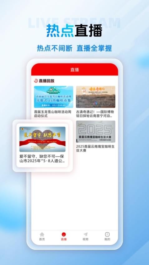 保山融媒app最新版v1.0.0 3