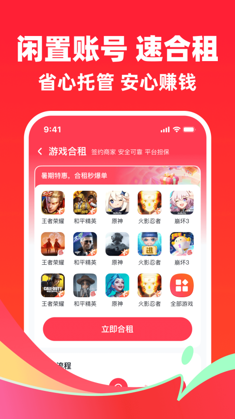 快租号官方版