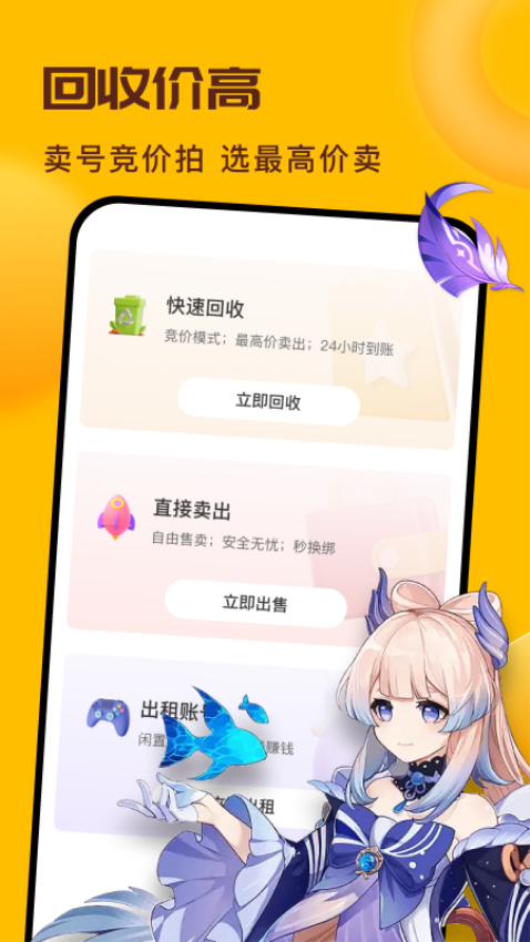 卖号宝