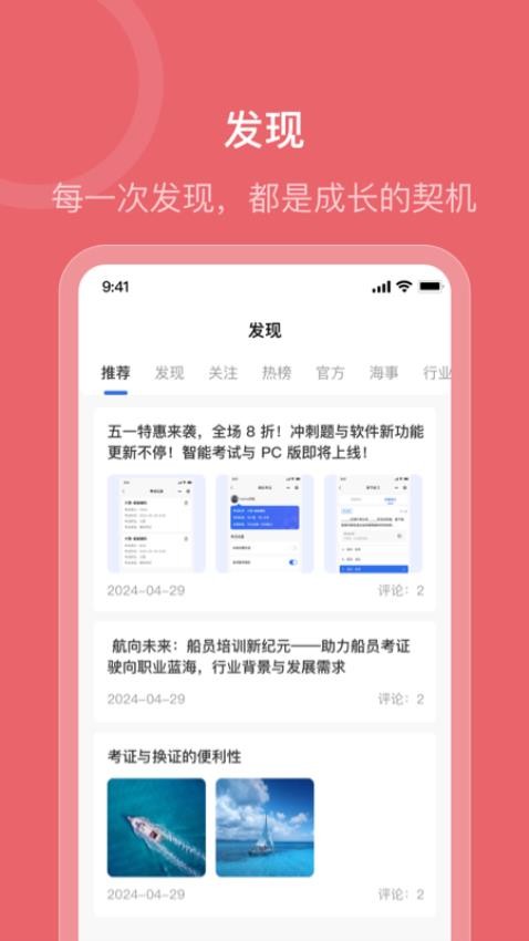 船员智考通官网版v1.0.0 2