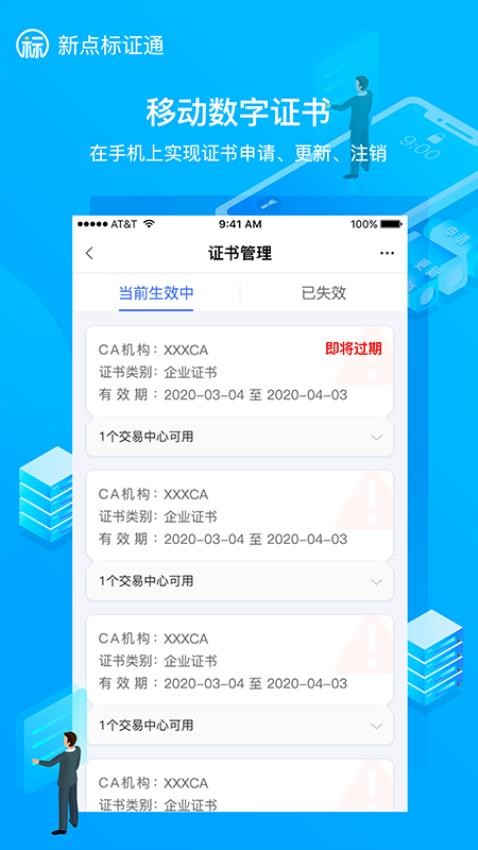 新點標證通手機app