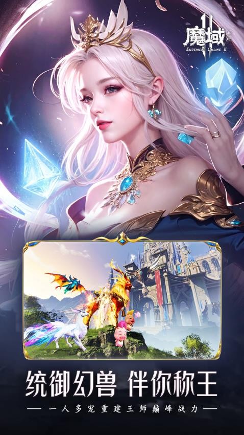 魔域2游戏v1.0.152.22851 3