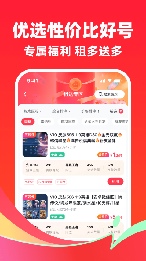 快租号官方版v8.3 1