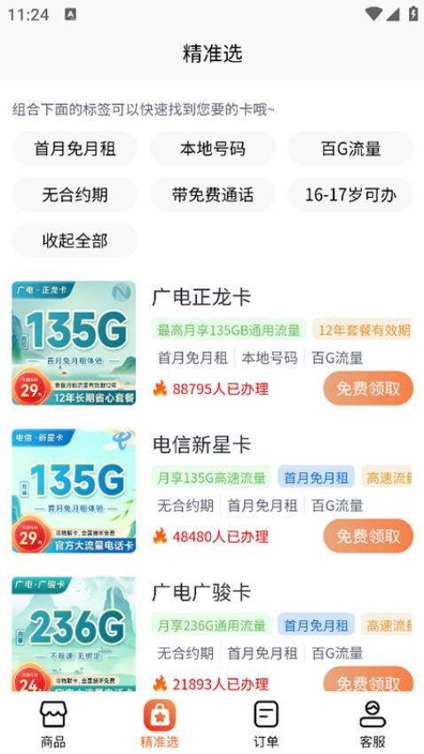 流量卡办理方舟平台客户端v1.0.2 3