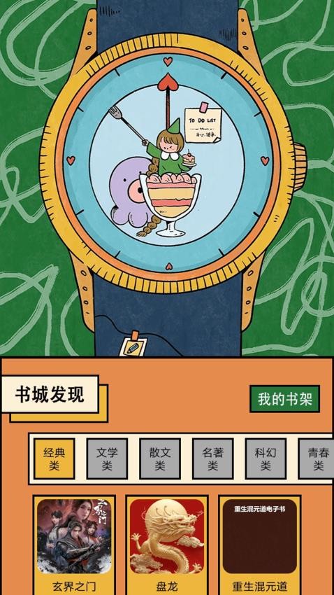 腕上小说阅读器免费版v1.2 4