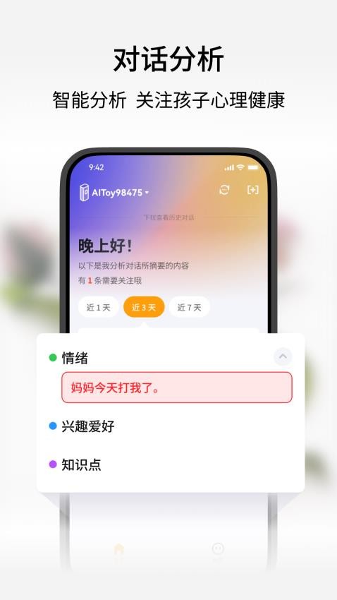 谷萌宝最新版v1.2.1 3