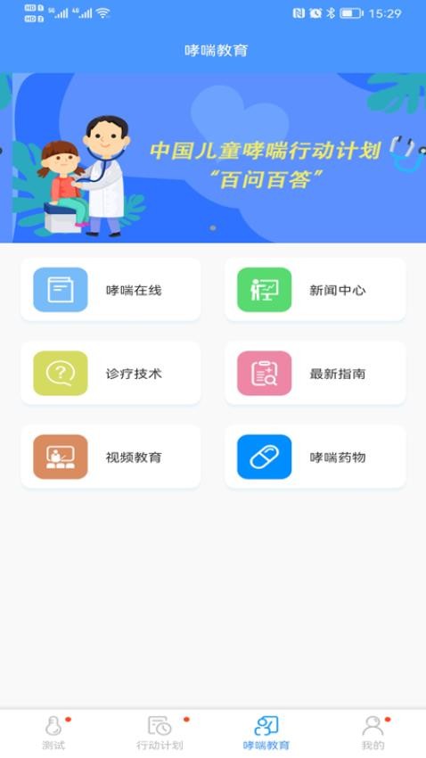 悠然呼吸患者软件v1.8.3 5