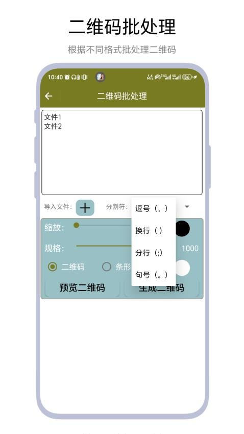 二维码批处理官网版v1.0.1 4