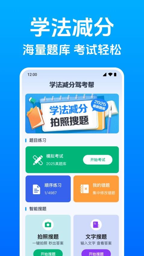 学法减分2025手机版