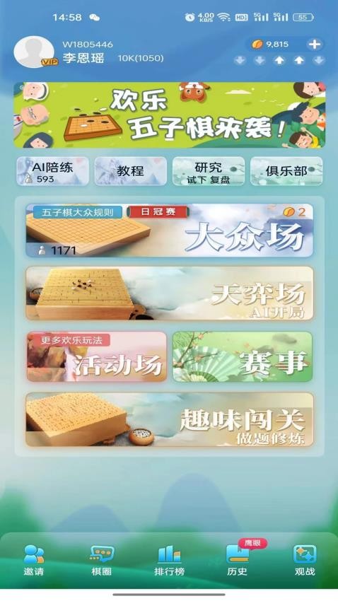 弈客五子棋最新版本v1.4.240 1