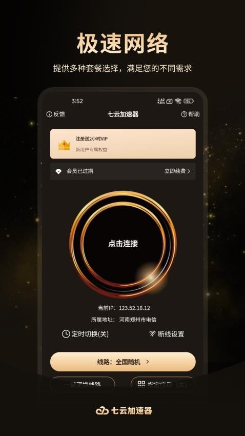 七云加速器最新版v1.1.11 4