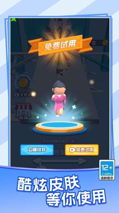天梯酷跑游戏v1.0.0 3