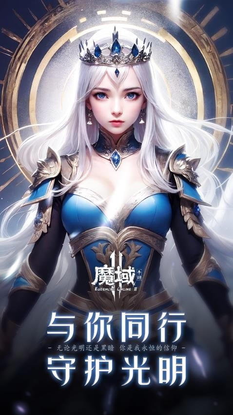 魔域2游戏v1.0.152.22851 2