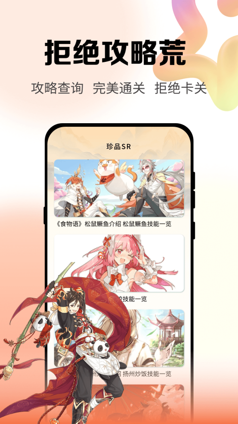 食物语攻略大全官网版v1.0.0 3
