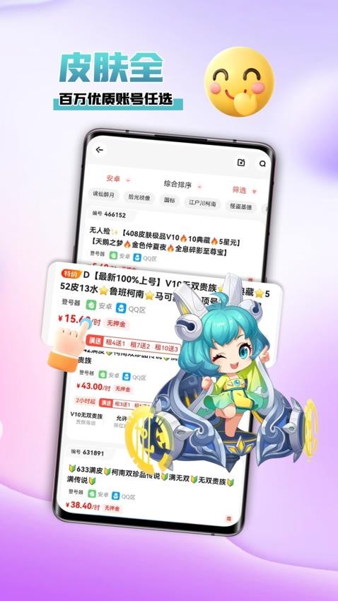 省钱租号手游上号器v5.2.4 5