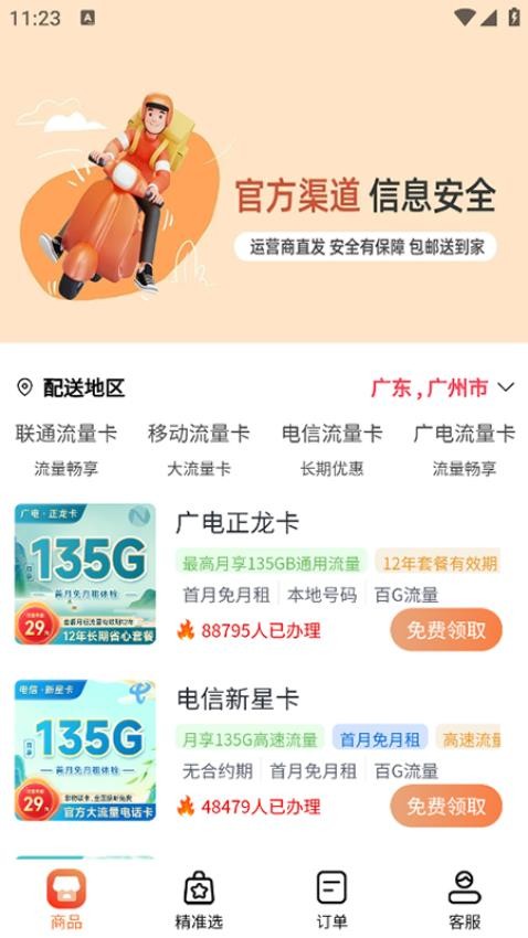 流量卡办理方舟平台客户端v1.0.2 5