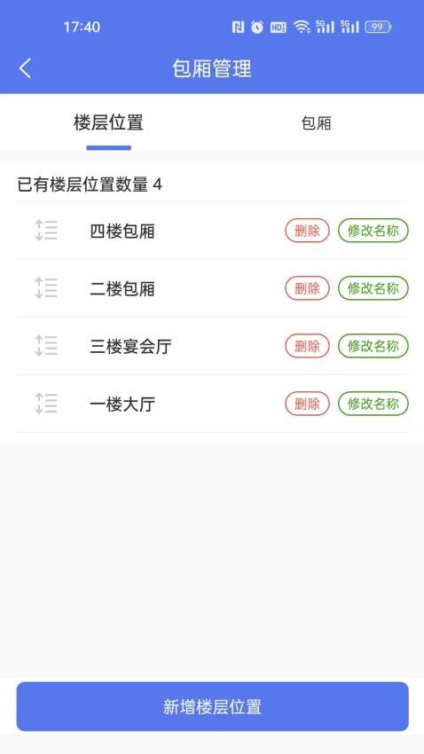 有包厢预订客户端