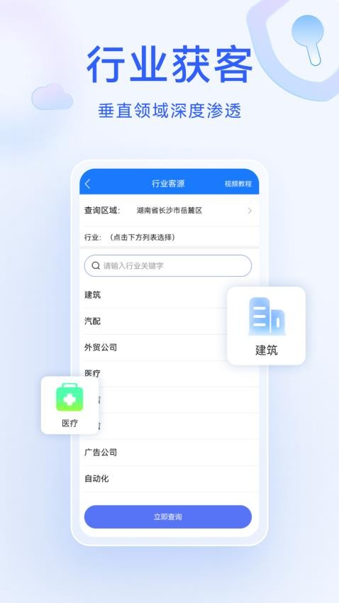 获客精灵最新版v1.0.0 1