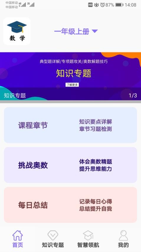 小学数学试题练习官网版v2.10 5